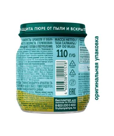 Frutonyanya Broccoli and zucchini cabbage 110g (12 pcs) - Buy Online on GoSupps.com