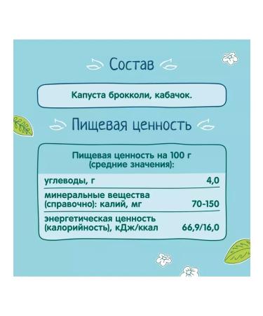 Frutonyanya Broccoli and zucchini cabbage 110g (12 pcs) - Buy Online on GoSupps.com