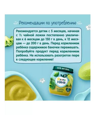 Frutonyanya Broccoli and zucchini cabbage 110g (12 pcs) - Buy Online on GoSupps.com