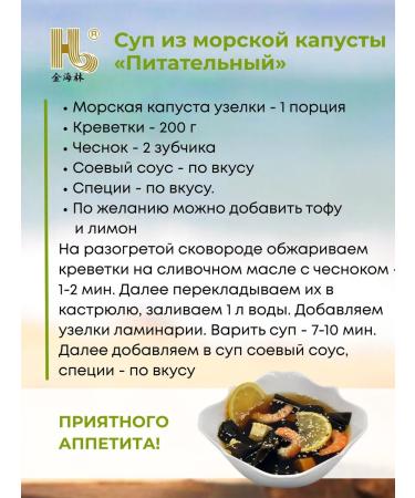 HAI LIN Sea cabbage dried kelp 50g - Buy Online on GoSupps.com