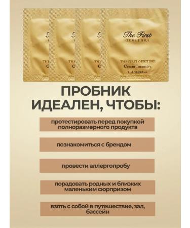 The First Geniture Intensive face cream The first 1 ml * 10 pcs - Buy Online on GoSupps.com
