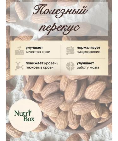 NutriBox1 Almonds of raw cleaned 500g-"Nutiribox" - Buy Online on GoSupps.com
