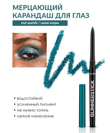 Mechanical eye pencil from Avon Blue Sparks