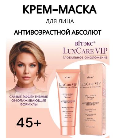 Vitex Luxcare Cream Mask