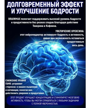 RETABOLABS Nootropic complex for the brain and concentration of BRINMAX 60 cap - Buy Online on GoSupps.com