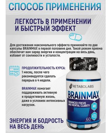RETABOLABS Nootropic complex for the brain and concentration of BRINMAX 60 cap - Buy Online on GoSupps.com