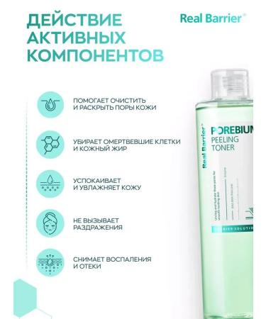 Real Barrier Porebium peeling toner enzymatic toner - Buy Online on GoSupps.com