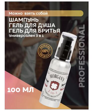 Morgan's 3-in-1 shampoo shower gel and shaving