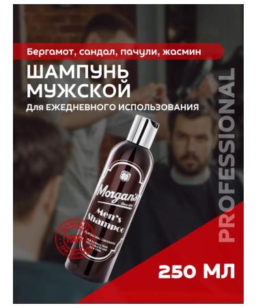 Morgan's Male shampoo 250 ml Morgans