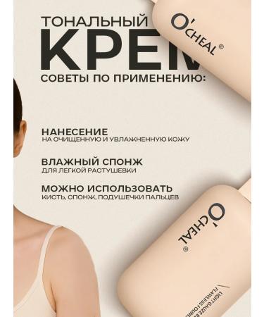 o'cheal Tonal cream tone 01 for face 40ml - Buy Online on GoSupps.com