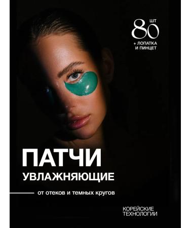 Gemevar Patches from edema and bags under the eyes of large 80 pcs in a set - Buy Online on GoSupps.com