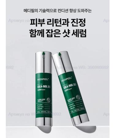 MEDIPEEL Wheralp with Phyto Cica-Nol B5 3000 Shot Serum - Buy Online on GoSupps.com