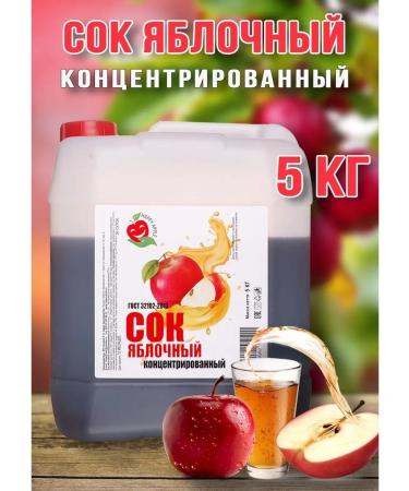 Apple concentrated Happy Apple 5 kg apple