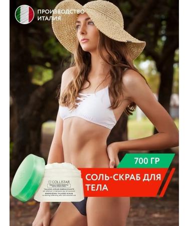 Collistar Thalasso Skrab Eeneriazer 700 grams - Buy Online on GoSupps.com