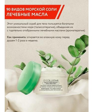 Collistar Thalasso Skrab Eeneriazer 700 grams - Buy Online on GoSupps.com