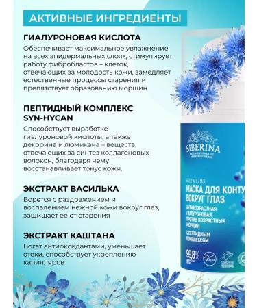 SIBERINA Eye mask from wrinkles and edema - Buy Online on GoSupps.com