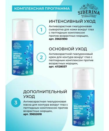 SIBERINA Eye mask from wrinkles and edema - Buy Online on GoSupps.com