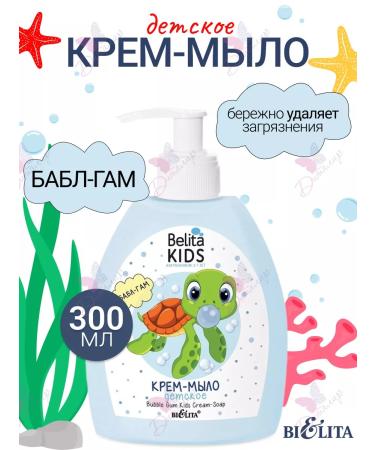 Soap cream Belita Kids Babb Gam for boys