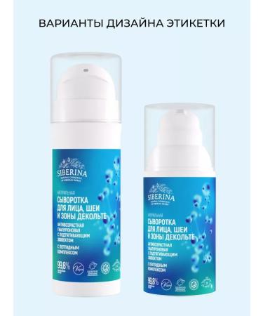 SIBERINA Natural anti -aging serum for the face - Buy Online on GoSupps.com