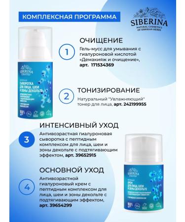 SIBERINA Natural anti -aging serum for the face - Buy Online on GoSupps.com