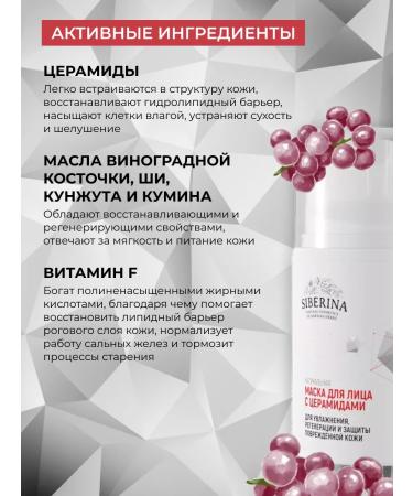 SIBERINA Natural face mask with cramids moisturizing - Buy Online on GoSupps.com