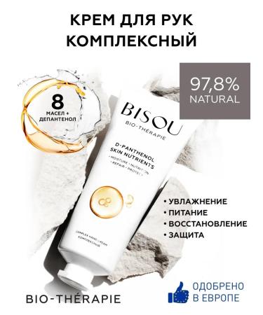 BISOU Hand cream complex moisturizing