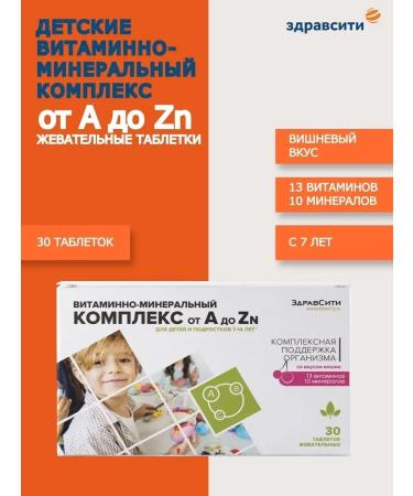 Hello A complex of vitamins for children from A to zinc 7-14 years old 30 pcs