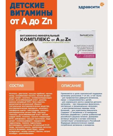 Hello A complex of vitamins for children from A to zinc 7-14 years old 30 pcs - Buy Online on GoSupps.com
