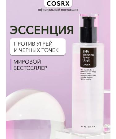 COSRX Essence for the face against black dots and acne150 ml