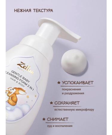 Zeitun Foam for bathing newborns Children's 250ml - Buy Online on GoSupps.com