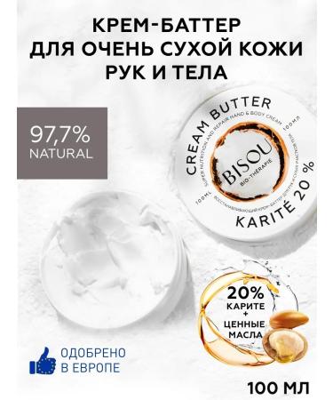 BISOU Moisturizing hand and body butter cream