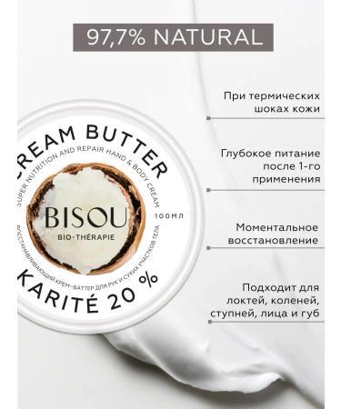 BISOU Moisturizing hand and body butter cream - Buy Online on GoSupps.com
