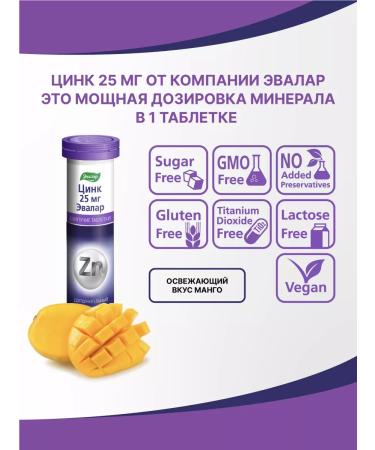 Evalar Zinc 25 mg sparkling tablets 20 pcs - Buy Online on GoSupps.com