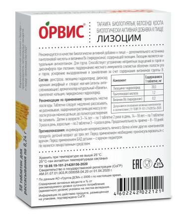 Evalar Lizocym for the throat of the tab. No. 50 - Buy Online on GoSupps.com