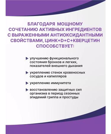 Evalar Zinc+D+C+Quercetin tab. 50 pc - Buy Online on GoSupps.com