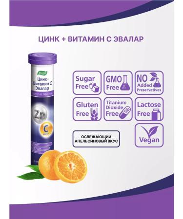 Evalar Zinc+vitamin C sparkling tablets 15pcs - Buy Online on GoSupps.com