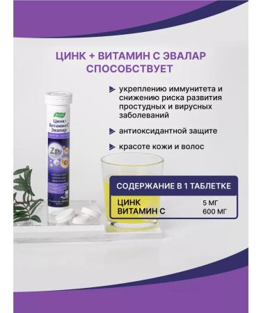 Evalar Zinc+vitamin C sparkling tablets 15pcs - Buy Online on GoSupps.com