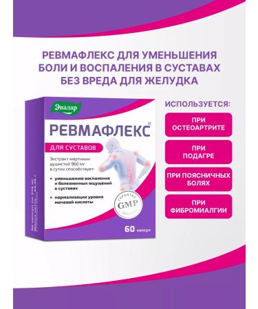 Evalar Rheumatlex with martinia extract dietary supplement for joints 60 caps