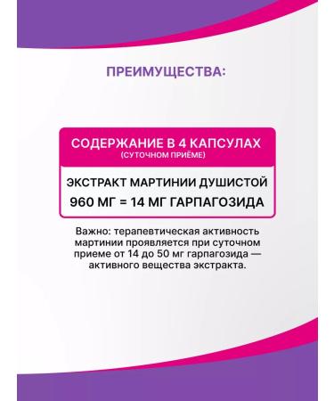 Evalar Rheumatlex with martinia extract dietary supplement for joints 60 caps - Buy Online on GoSupps.com