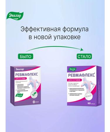 Evalar Rheumatlex with martinia extract dietary supplement for joints 60 caps - Buy Online on GoSupps.com