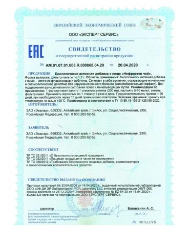 Evalar Nephrosten tea f p No. 20 - Buy Online on GoSupps.com