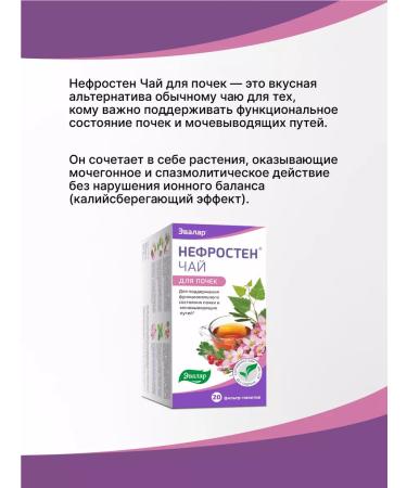 Evalar Nephrosten tea f p No. 20 - Buy Online on GoSupps.com