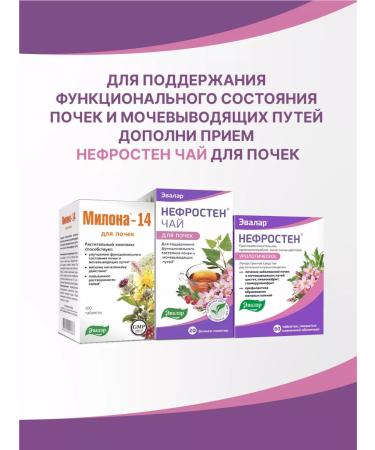 Evalar Nephrosten tea f p No. 20 - Buy Online on GoSupps.com
