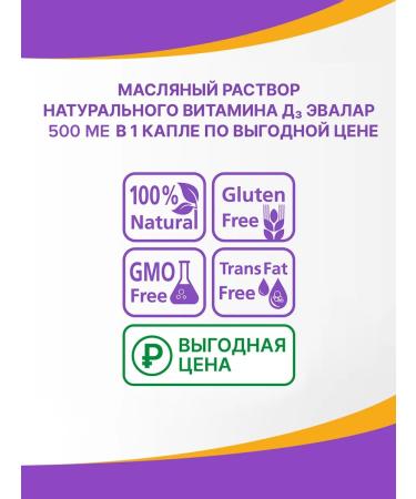 Evalar Vitamin D3 oil solution 500 me - Buy Online on GoSupps.com