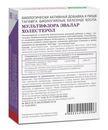 Evalar Multiflora cholesterol caps.15pcs - Buy Online on GoSupps.com