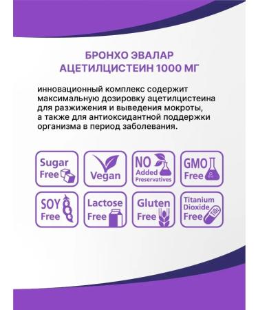 Evalar Acetylcystein bronchus from coughing 7 hissing tablets - Buy Online on GoSupps.com