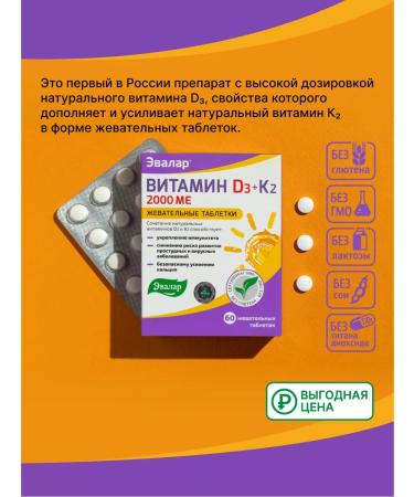 Evalar Vitamin D3 K2 2000 ME 60 tablets - Buy Online on GoSupps.com