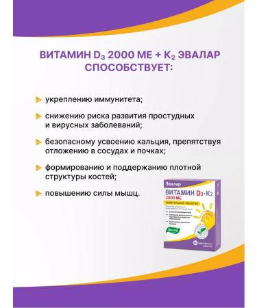 Evalar Vitamin D3 K2 2000 ME 60 tablets - Buy Online on GoSupps.com