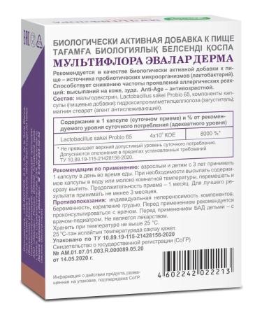 Evalar Multiflora Derma 15 capsules - Buy Online on GoSupps.com