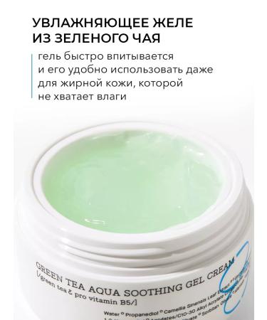 COSRX Green tea cream Hydrium Green Tea Aqua Soothing Gelcream - Buy Online on GoSupps.com